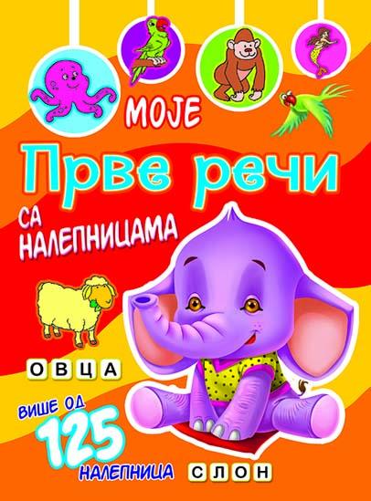 MOJE PRVE REČI SA NALEPNICAMA Slon 
