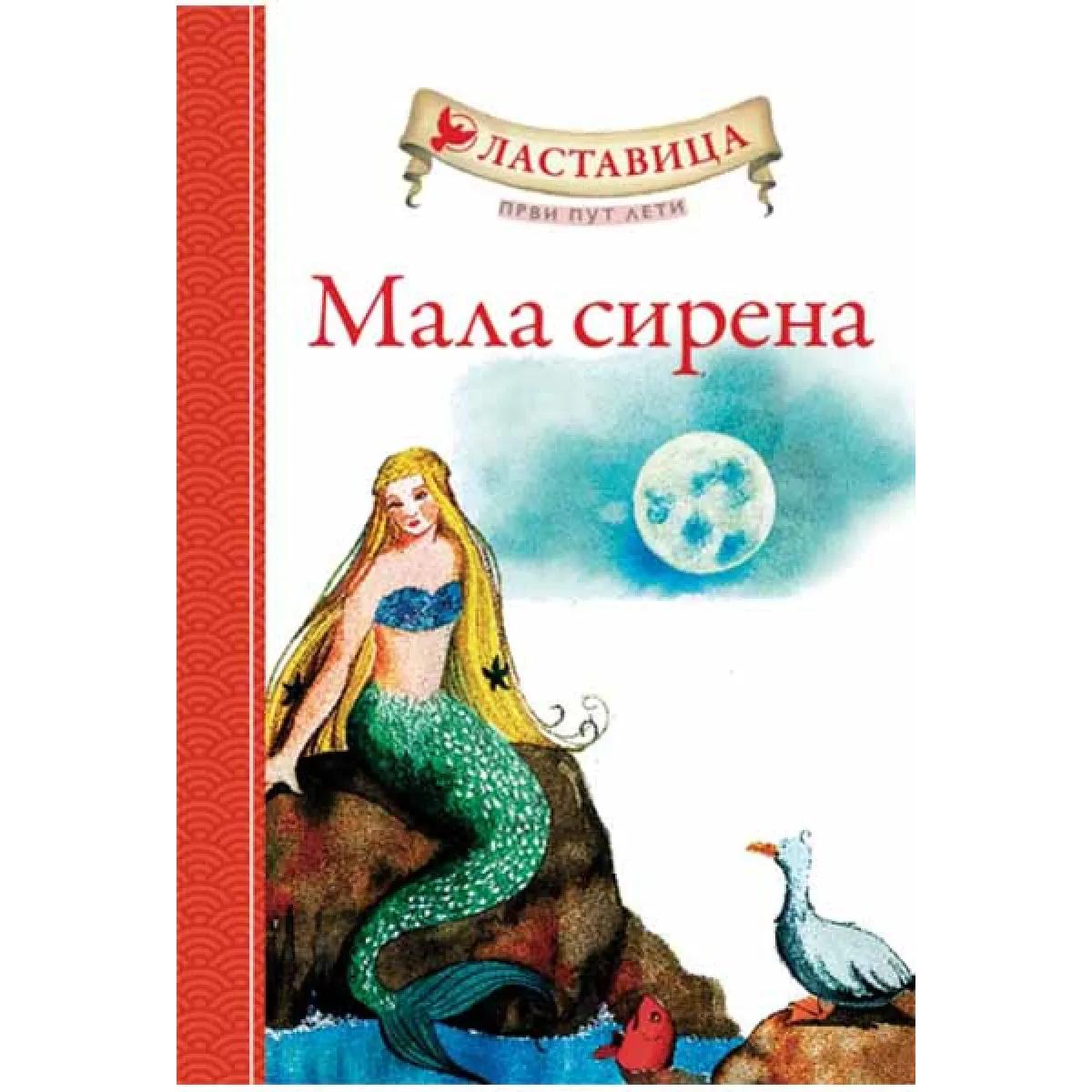 LASTAVICA PRVI PUT LETI MALA SIRENA 