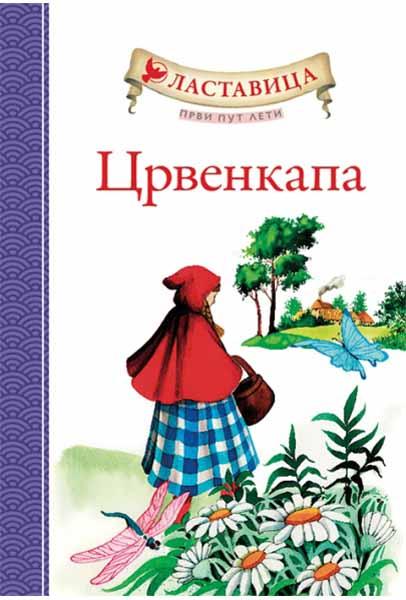 LASTAVICA PRVI PUT LETI CRVENKAPA 