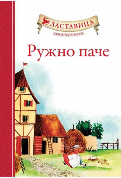 LASTAVICA PRVI PUT LETI RUŽNO PAČE 