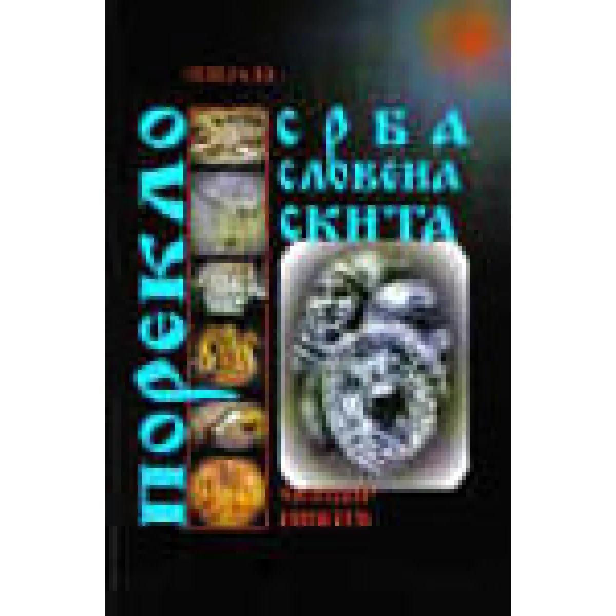 POREKLO SRBA SLOVENA I SKITA 