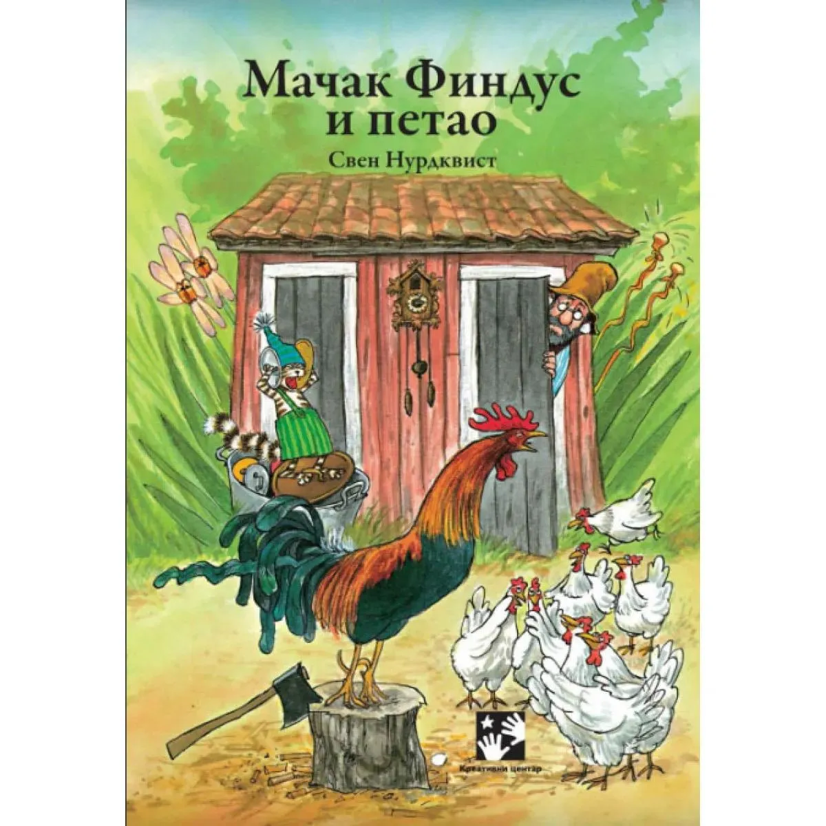 MAČAK FINDUS I PETAO 