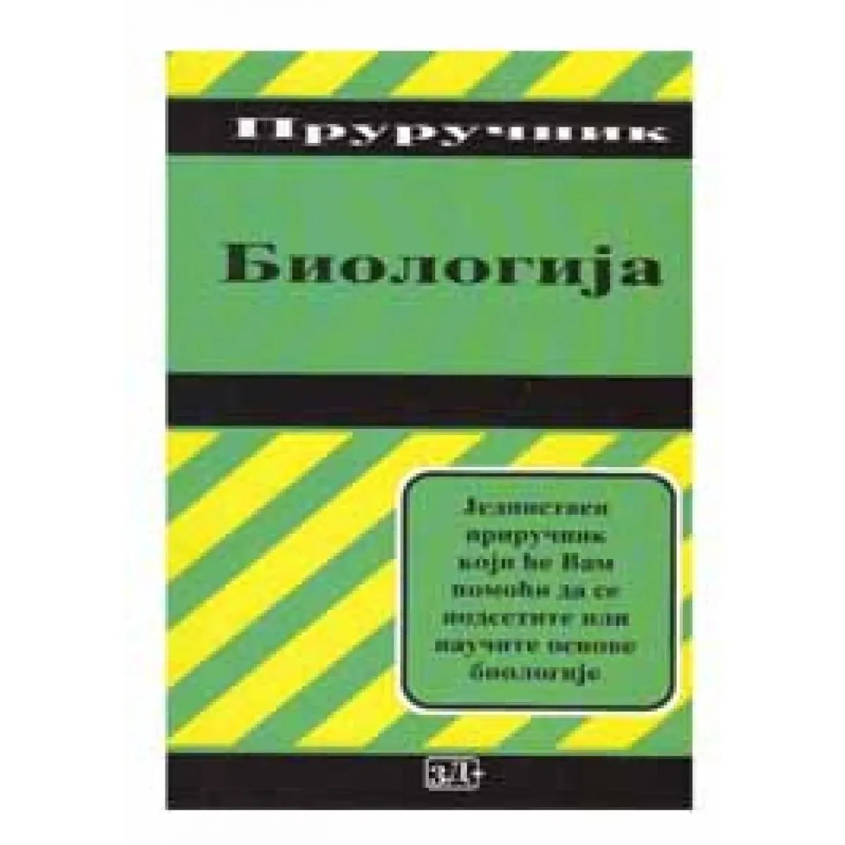 BIOLOGIJA 