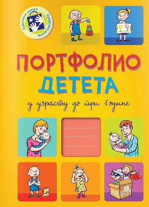 PORTFOLIO DETETA U UZRASTU DO 3 GODINE ĆIRILICA 