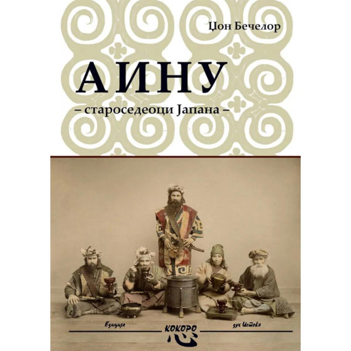 AINU STAROSEDEOCI JAPANA 