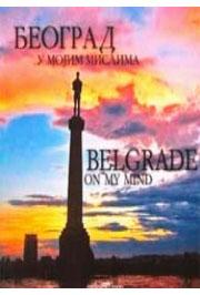 BEOGRAD U MOJIM MISLIMA BELGRADE ON MY MIND 