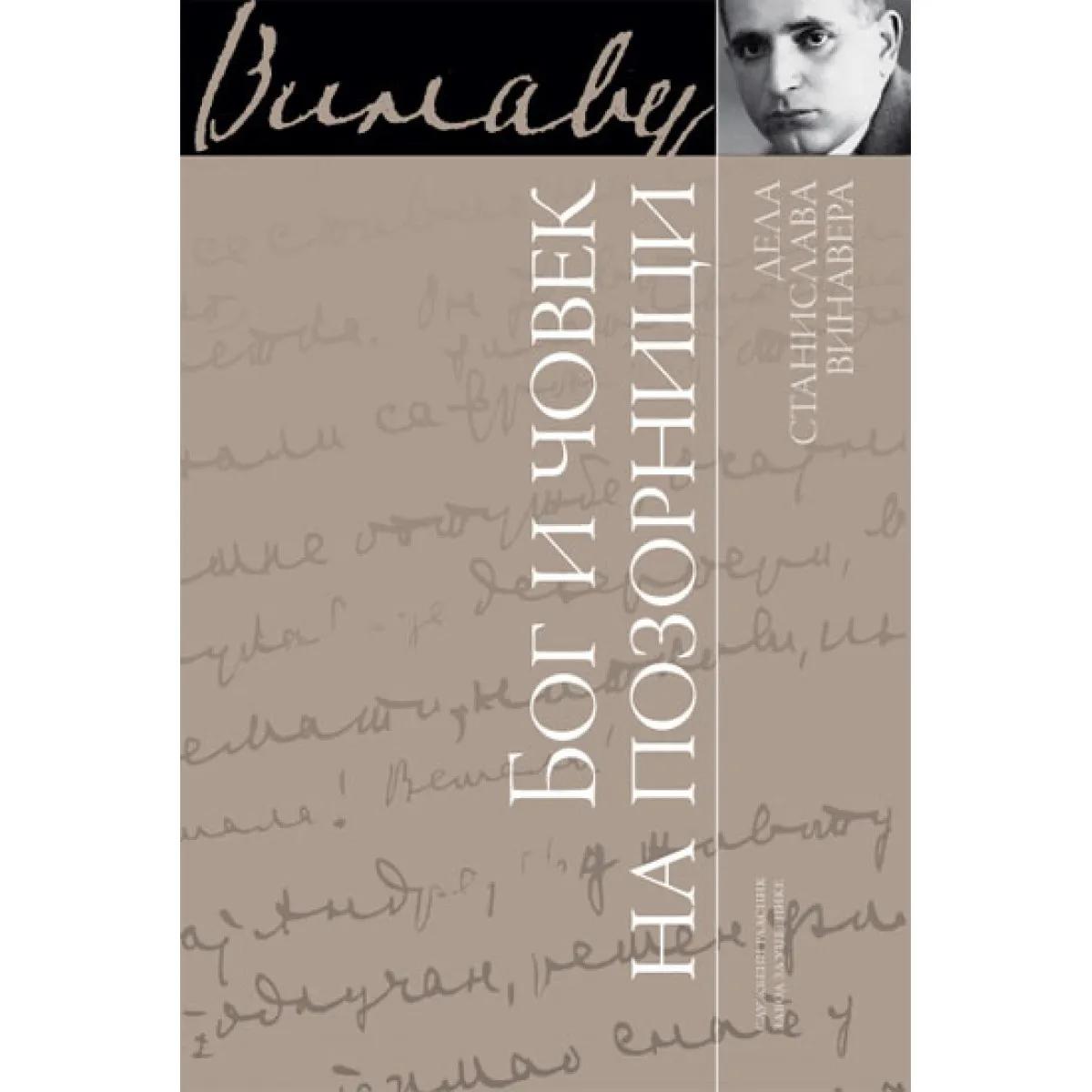 BOG I ČOVEK NA POZORNICI 