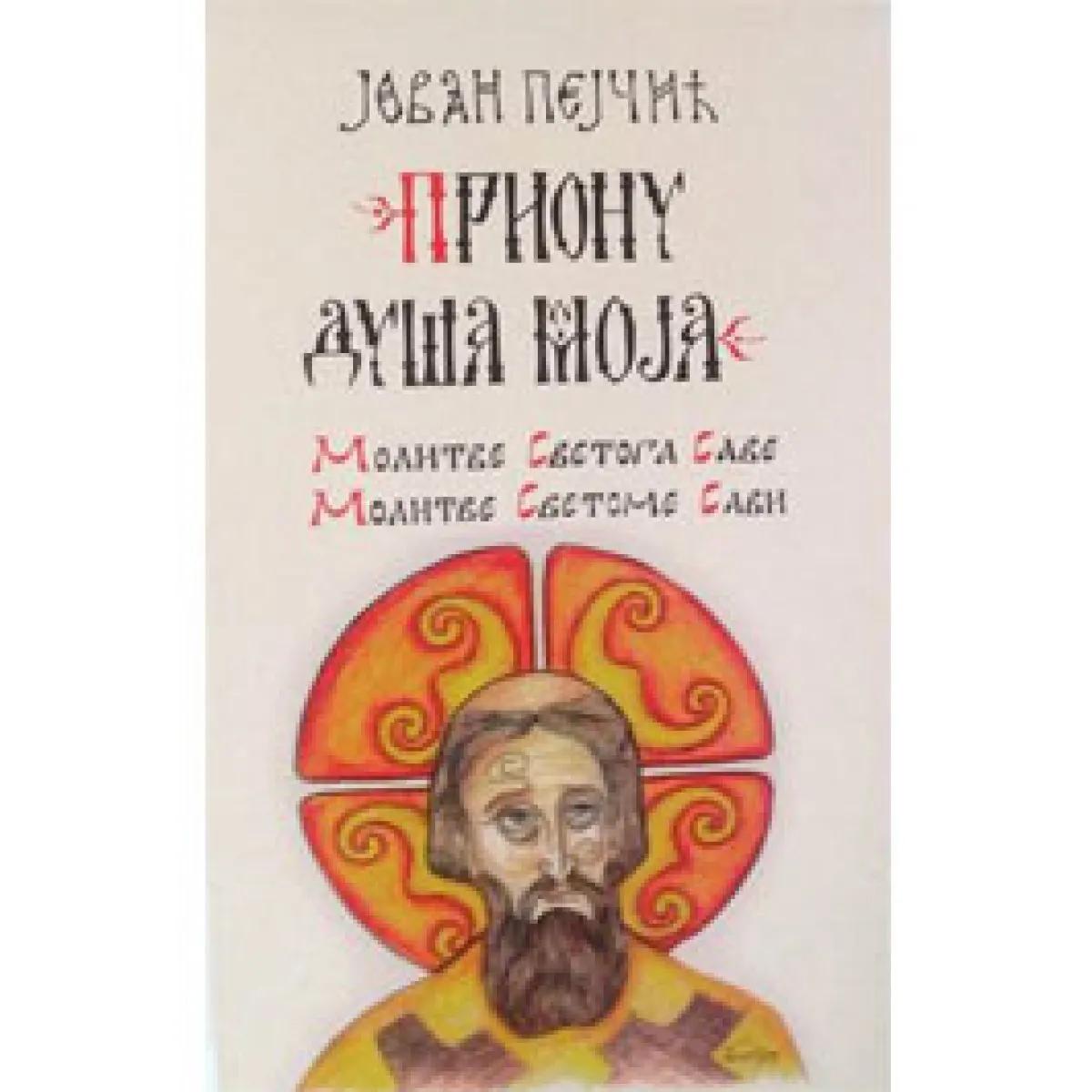 PRIONU DUŠO MOJA MOLITVE SVETOG SAVE 