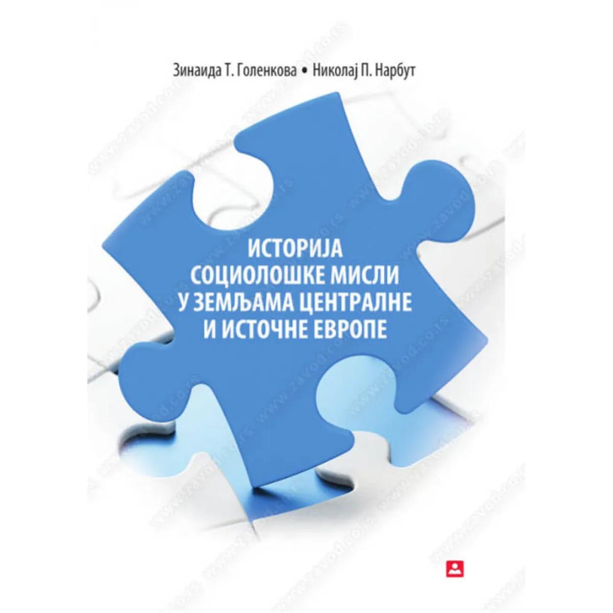 ISTORIJA SOCIOLOŠKE MISLI U ZEMLJAMA CENTRALNE I ISTOČNE EVROPE 