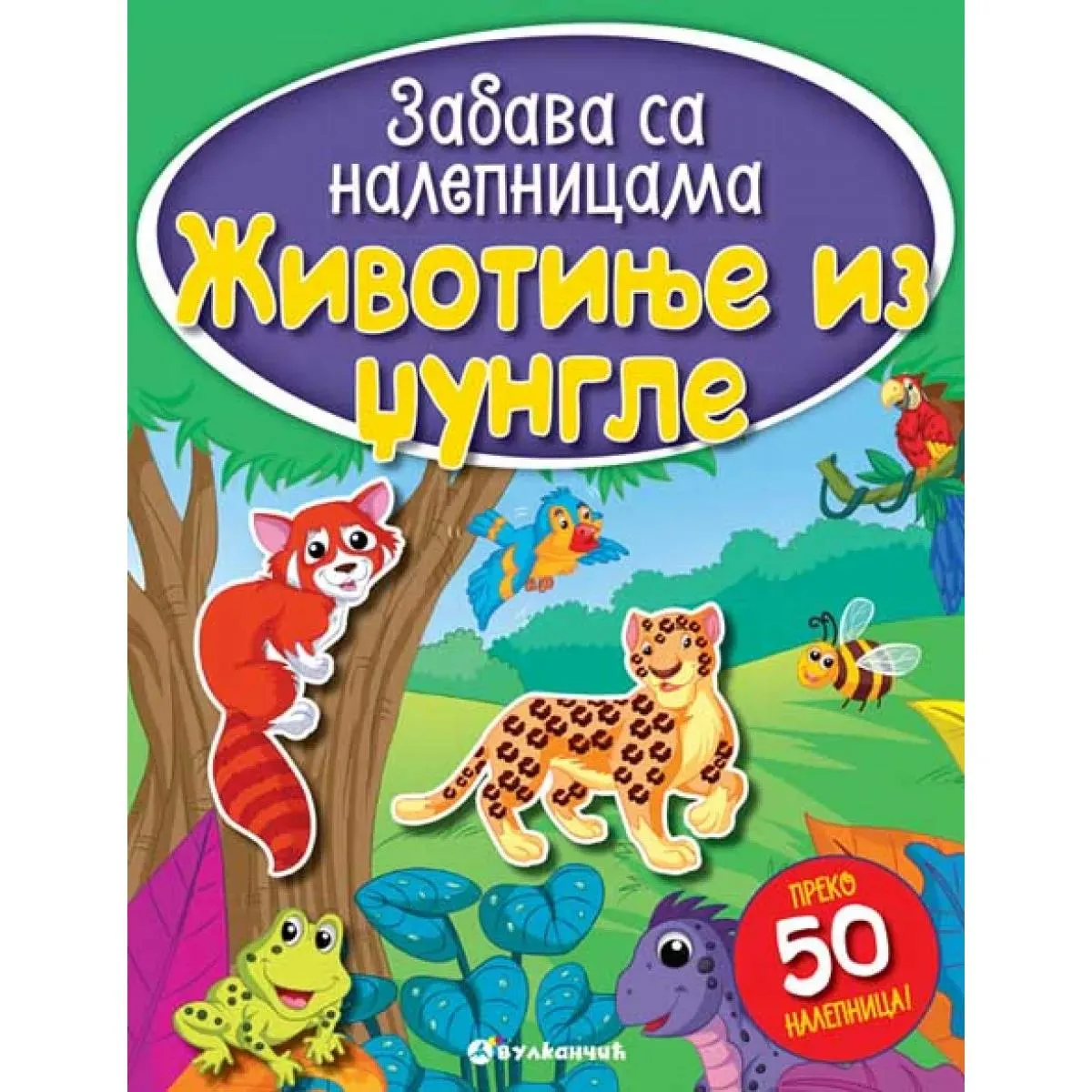 Zabava sa nalepnicama ŽIVOTINJE IZ DŽUNGLE 