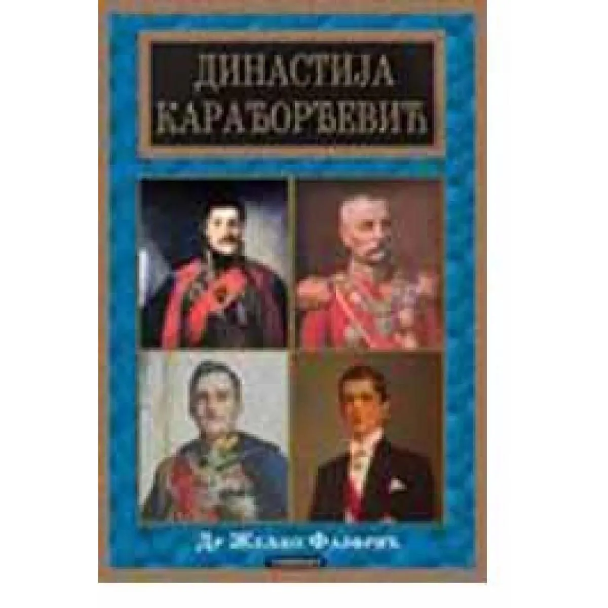 DINASTIJA KARAĐORĐEVIĆ 