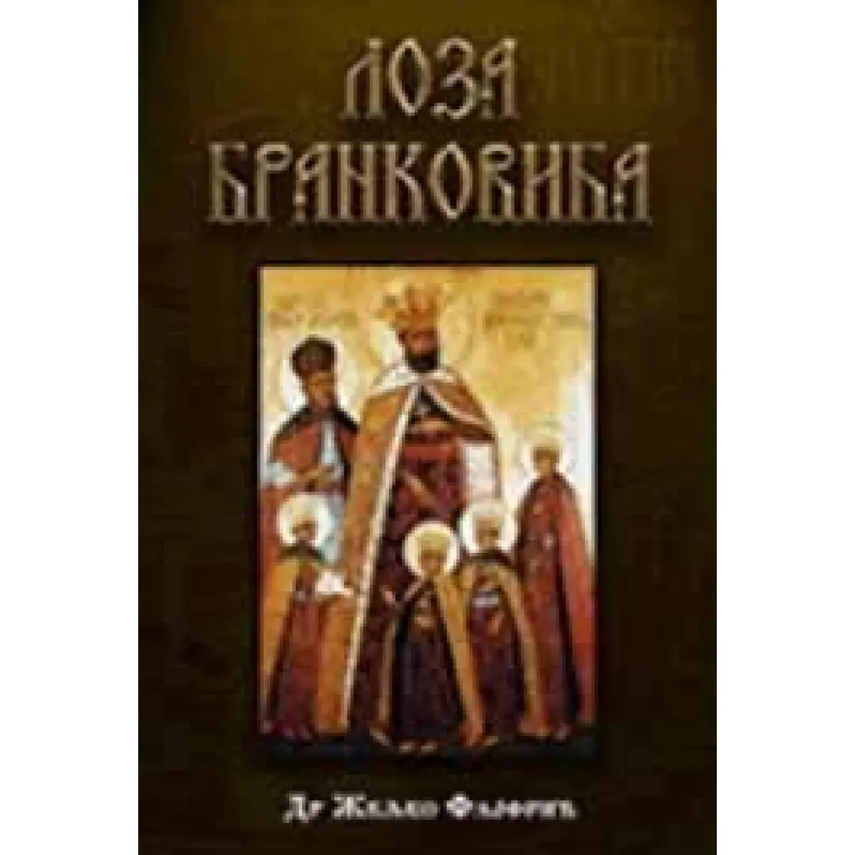 LOZA BRANKOVIĆA TP 