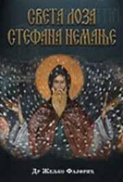 SVETA LOZA STEFANA NEMANJE TP 