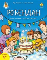 ROĐENDAN RADNA SVESKA 