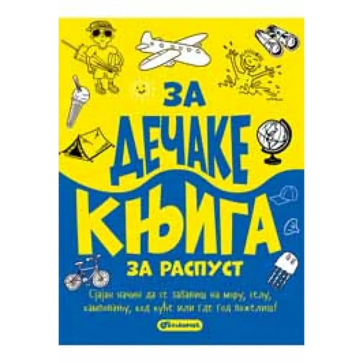 ZA DEČAKE KNJIGA ZA RASPUST 