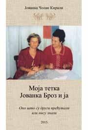 MOJA TETKA JOVANKA BROZ I JA 