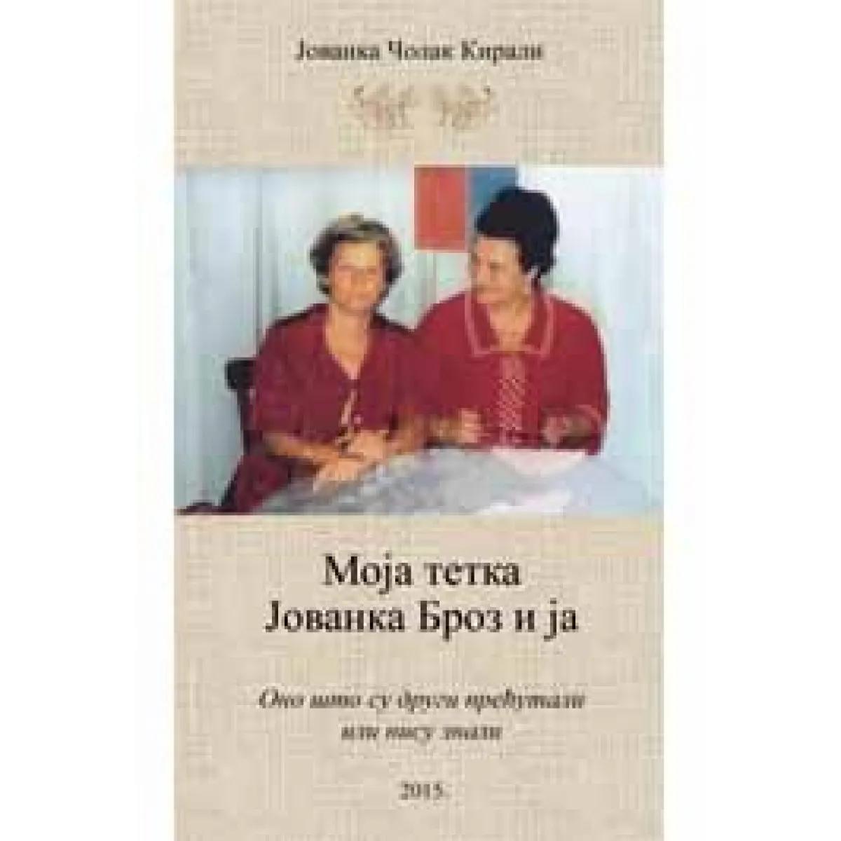 MOJA TETKA JOVANKA BROZ I JA 