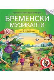 ČITAMO ZAJEDNO BREMENSKI MUZIKANTI 