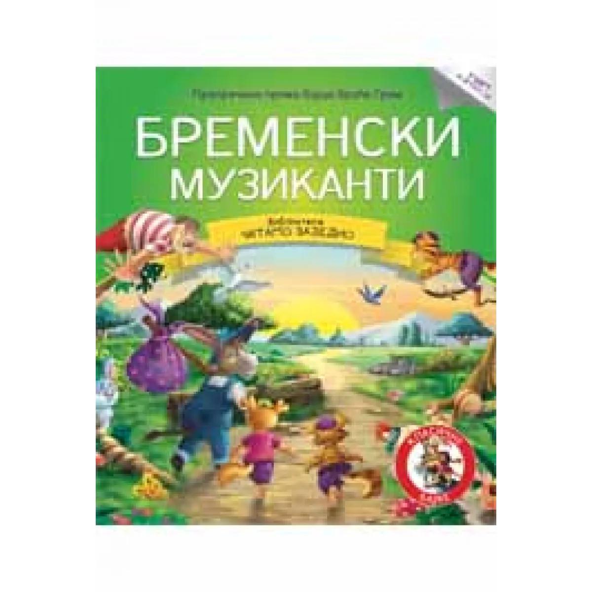 ČITAMO ZAJEDNO BREMENSKI MUZIKANTI 