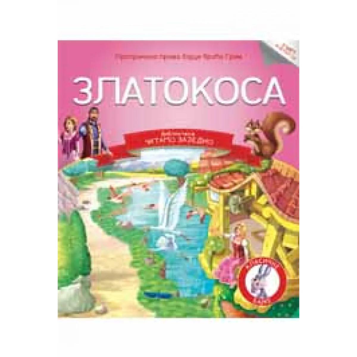 ČITAMO ZAJEDNO ZLATOKOSA 