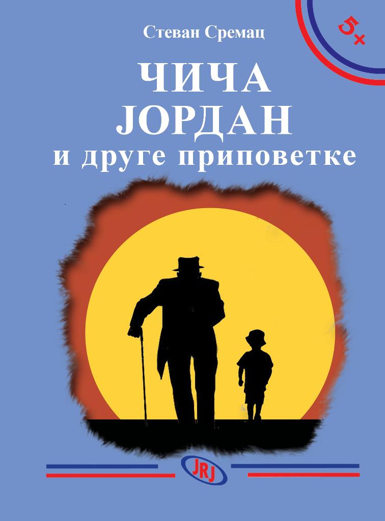 5+ ČIČA JORDAN i druge pripovetke 