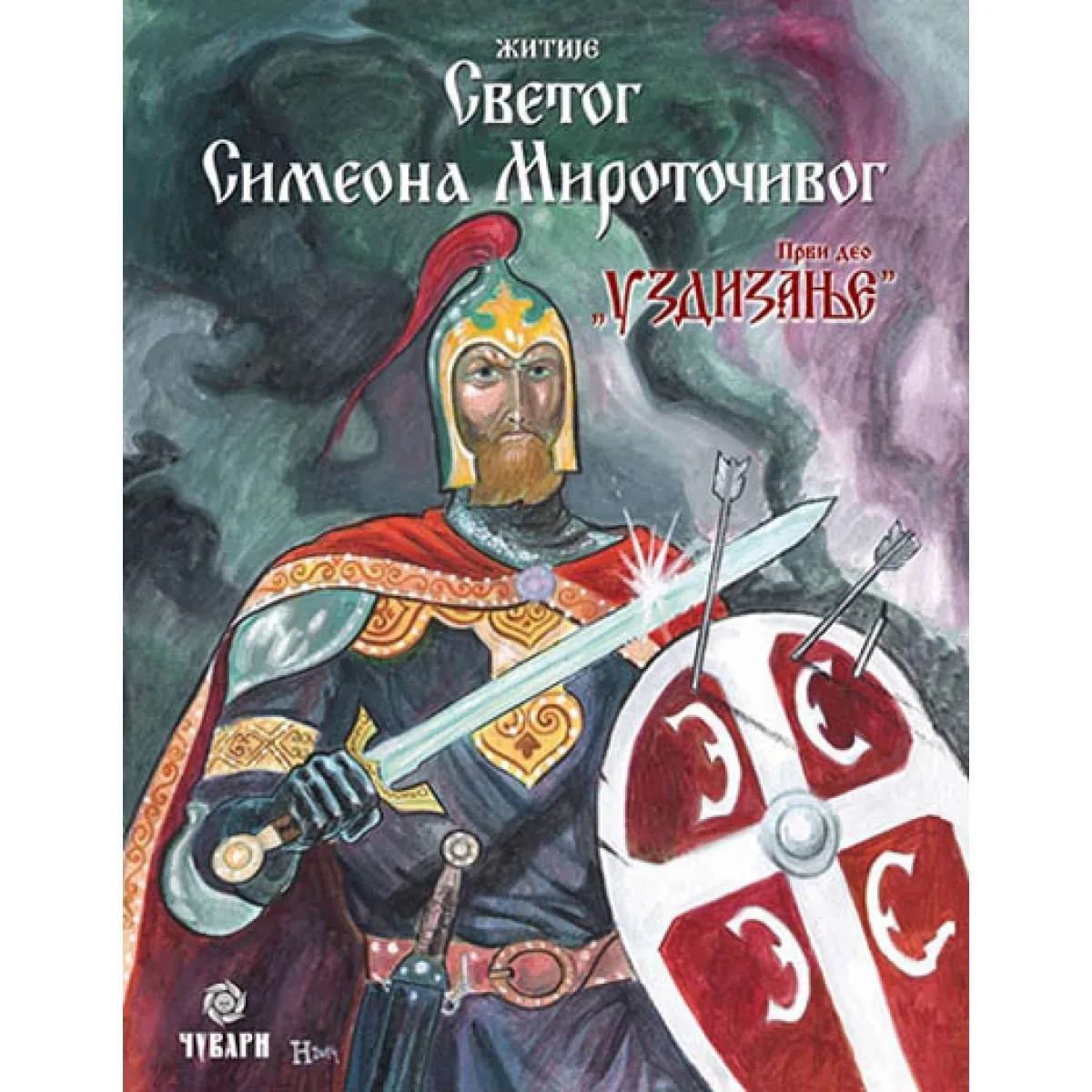 ŽITIJE SVETOG SIMEONA MIROTOČIVOG I deo Uzdizanje 