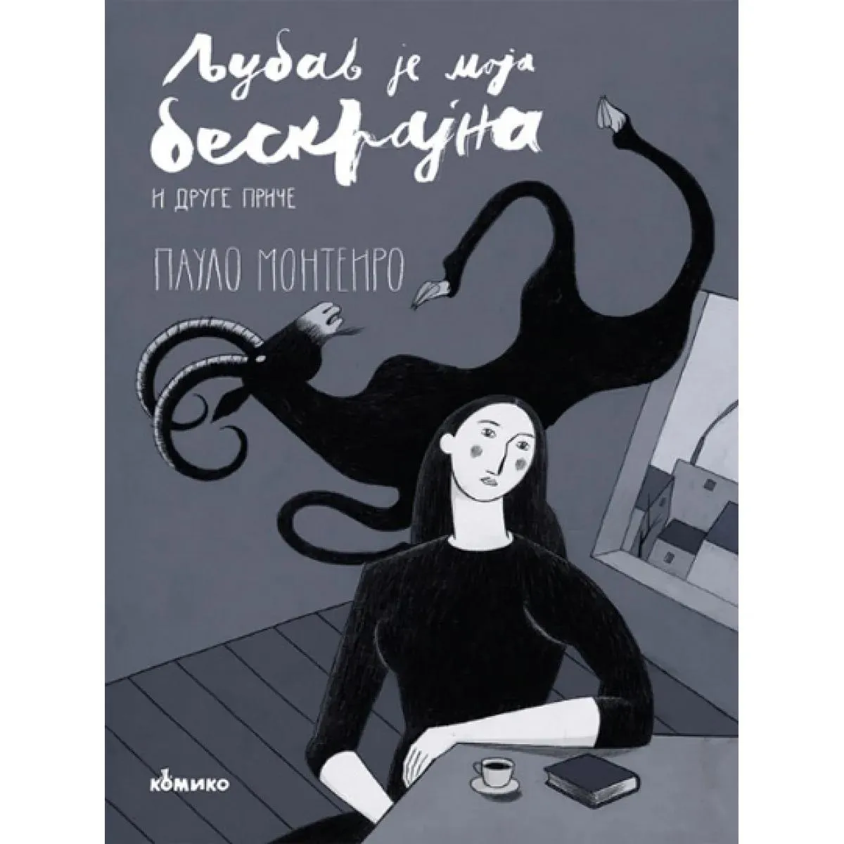 LJUBAV JE MOJA BESKRAJNA i druge priče 