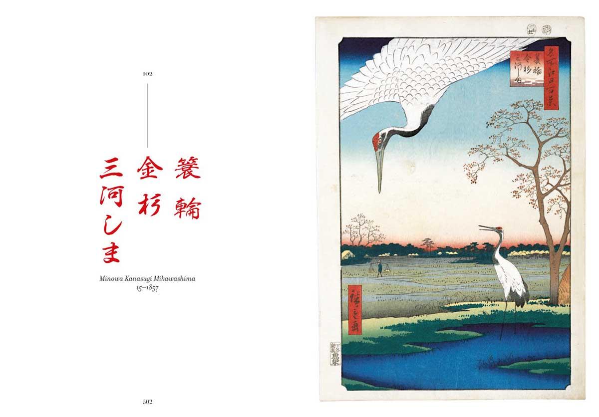 HIROSHIGE 