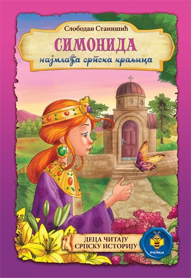 SIMONIDA Najmlađa srpska kraljica 