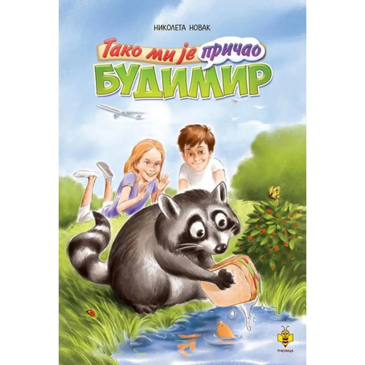 TAKO MI JE PRIČAO BUDIMIR 