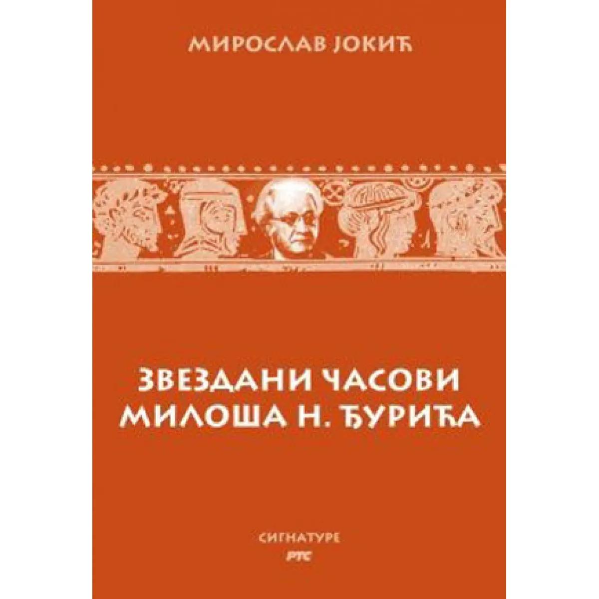 ZVEZDANI ČASOVI MILOŠA N ĐURIĆA 