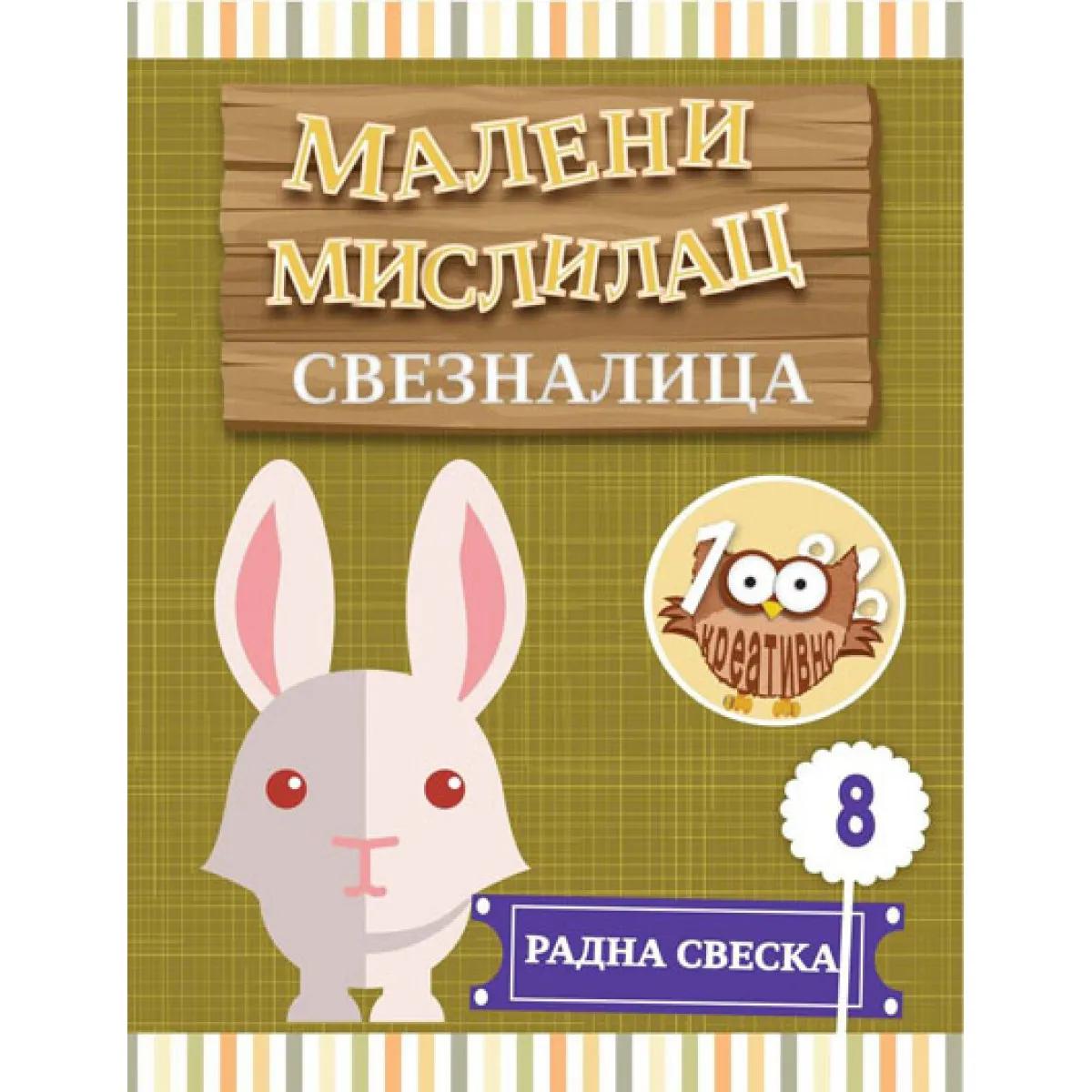 Maleni mislilac SVEZNALICA 
