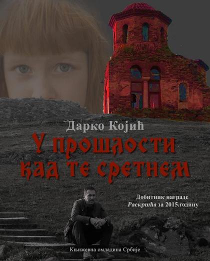 U PROŠLOSTI KAD TE SRETNEM 