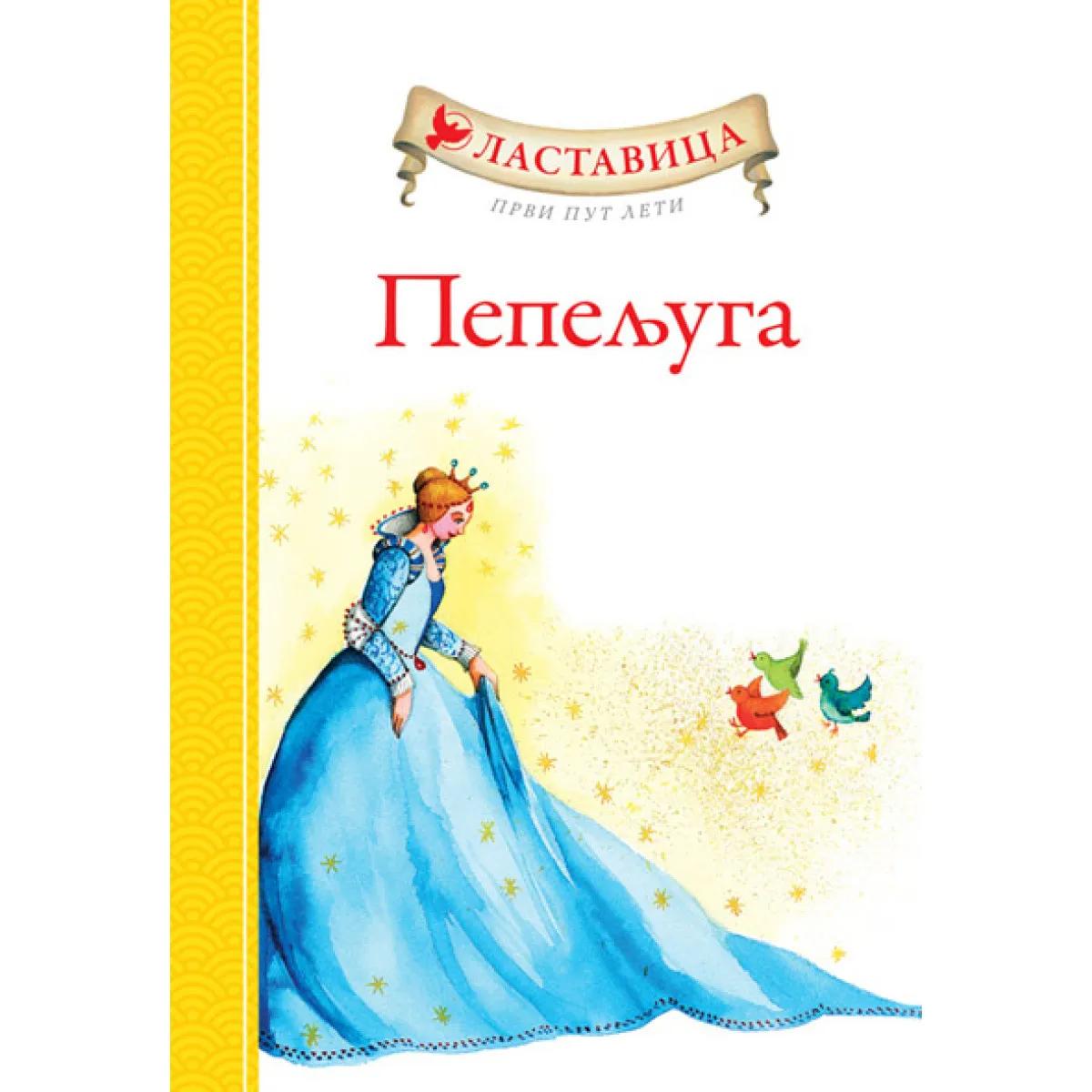 LASTAVICA PRVI PUT LETI PEPELJUGA 