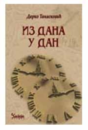 IZ DANA U DAN 
