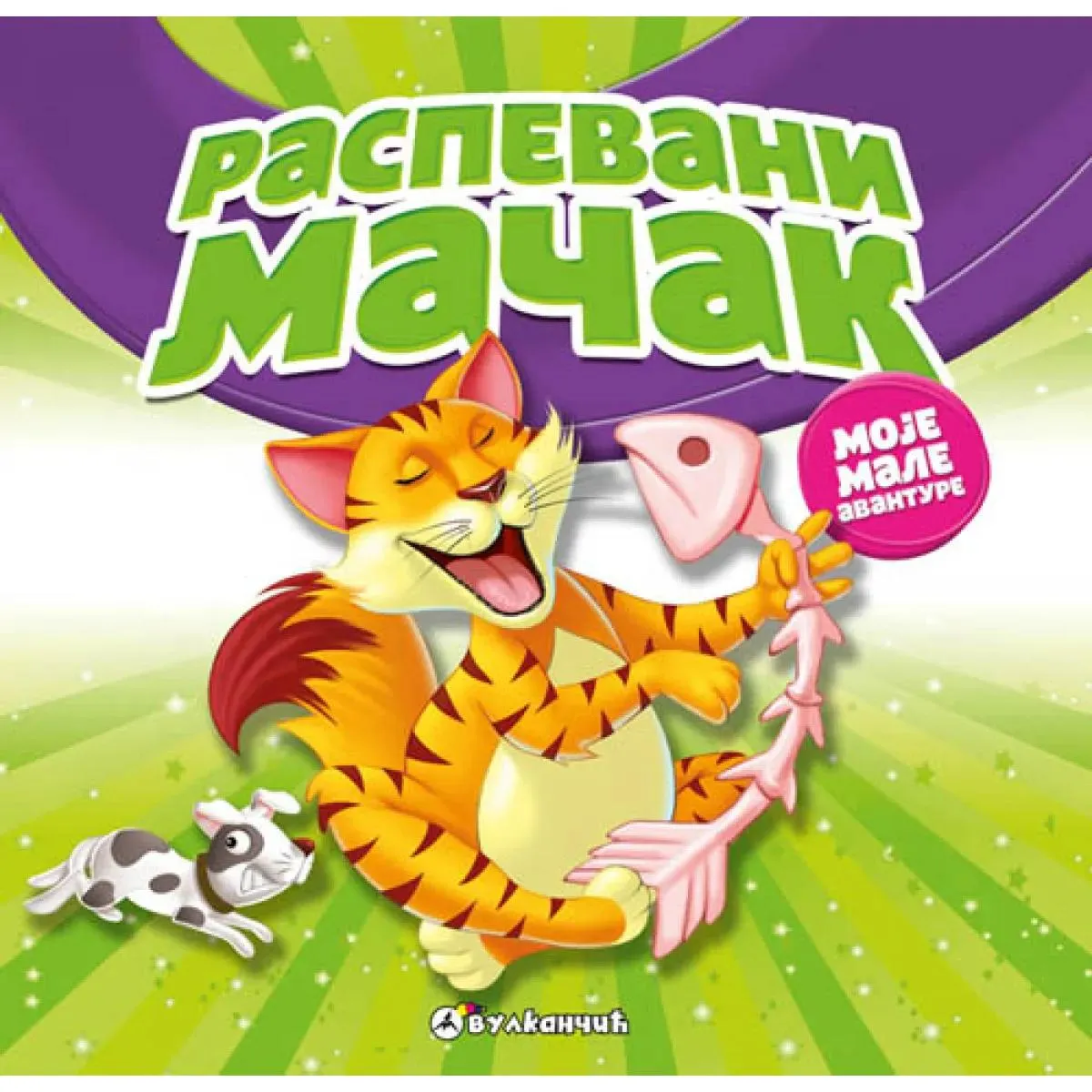 MOJE MALE AVANTURE RASPEVANI MAČAK 
