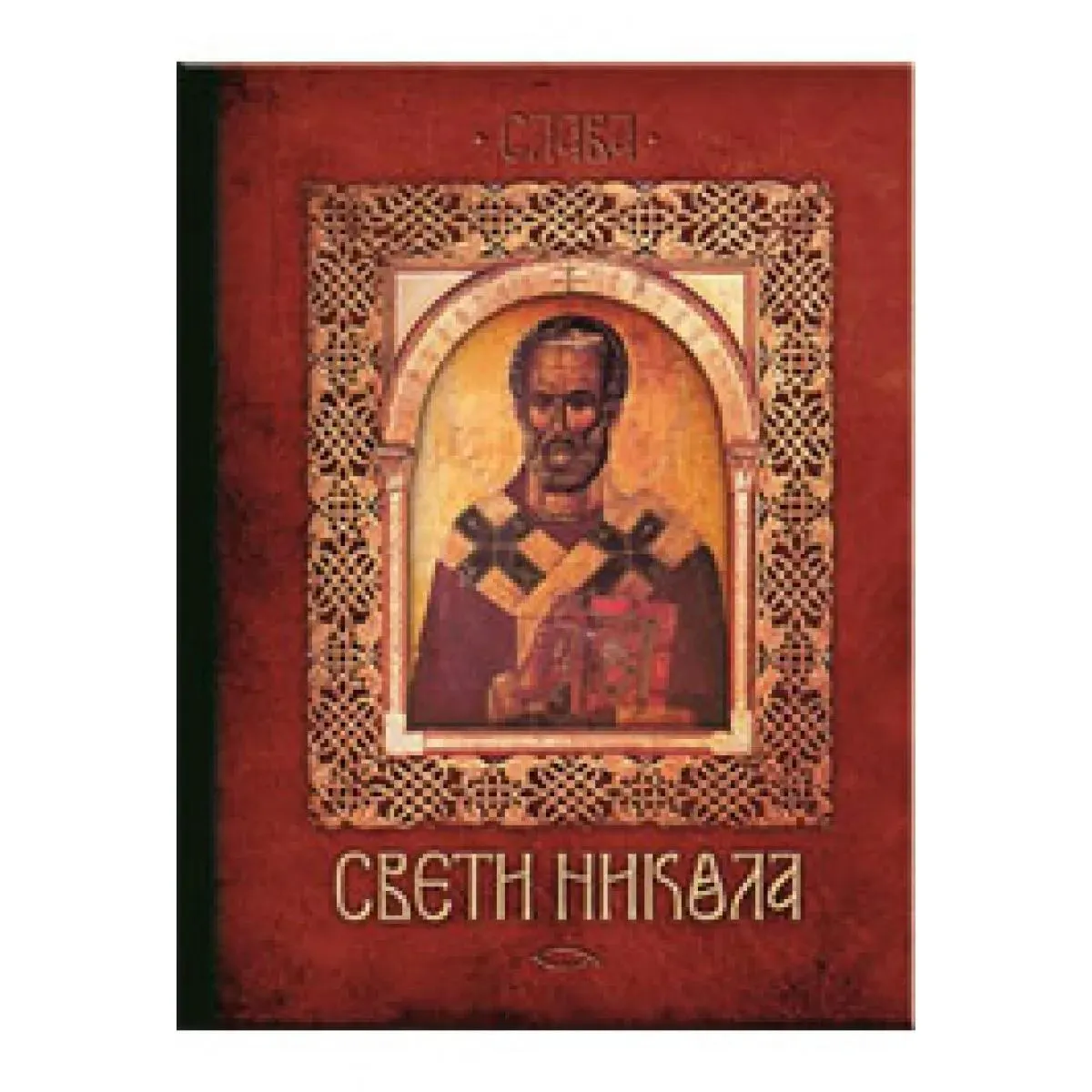 SVETI NIKOLA 
