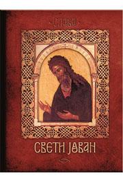 SVETI JOVAN 