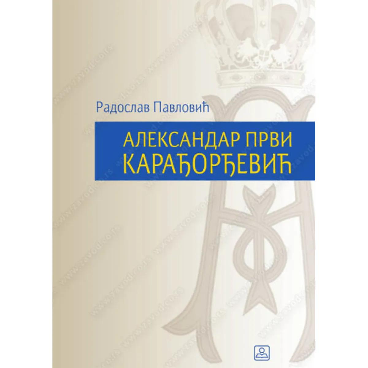 ALEKSANDAR PRVI KARAĐORĐEVIĆ 