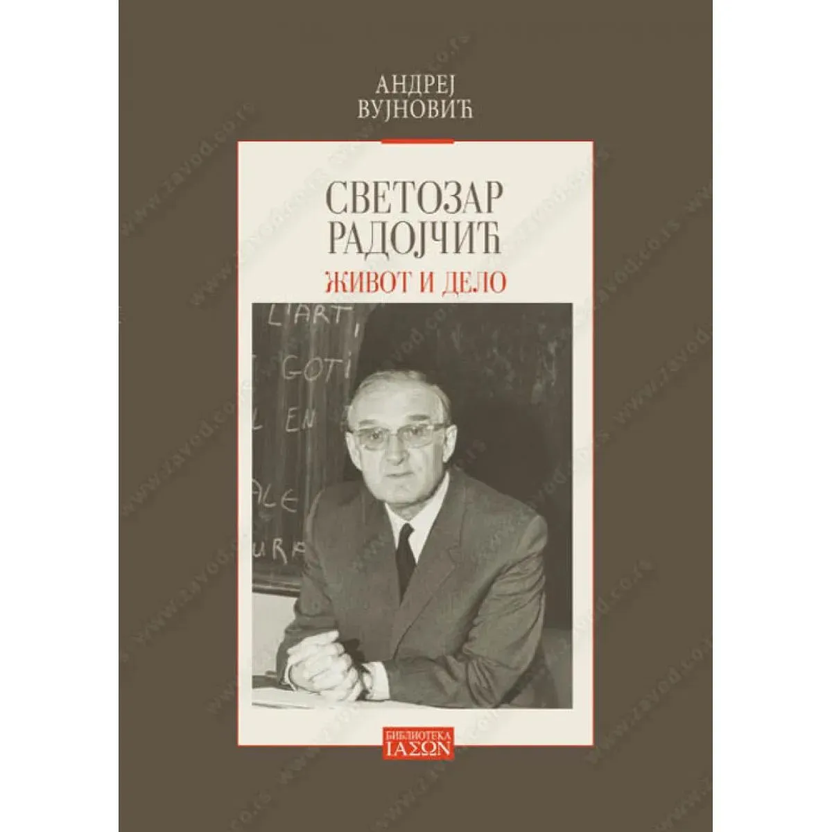 SVETOZAR RADOJČIĆ ŽIVOT I DELO 