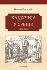 HAJDUČIJA U SRBIJI 