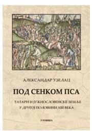 POD SENKOM PSA TATARI I JUŽNOSLOVENSKE ZEMLJE U DRUGOJ POLOVINI XIII VEKA 