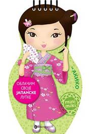 MINIMIKI Oblačim svoje japanske lutke sa Akiko 