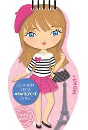 OBLAČIM SVOJE LUTKE SA EMOM 