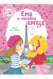 EMA I ČAROBNA VRPCA 