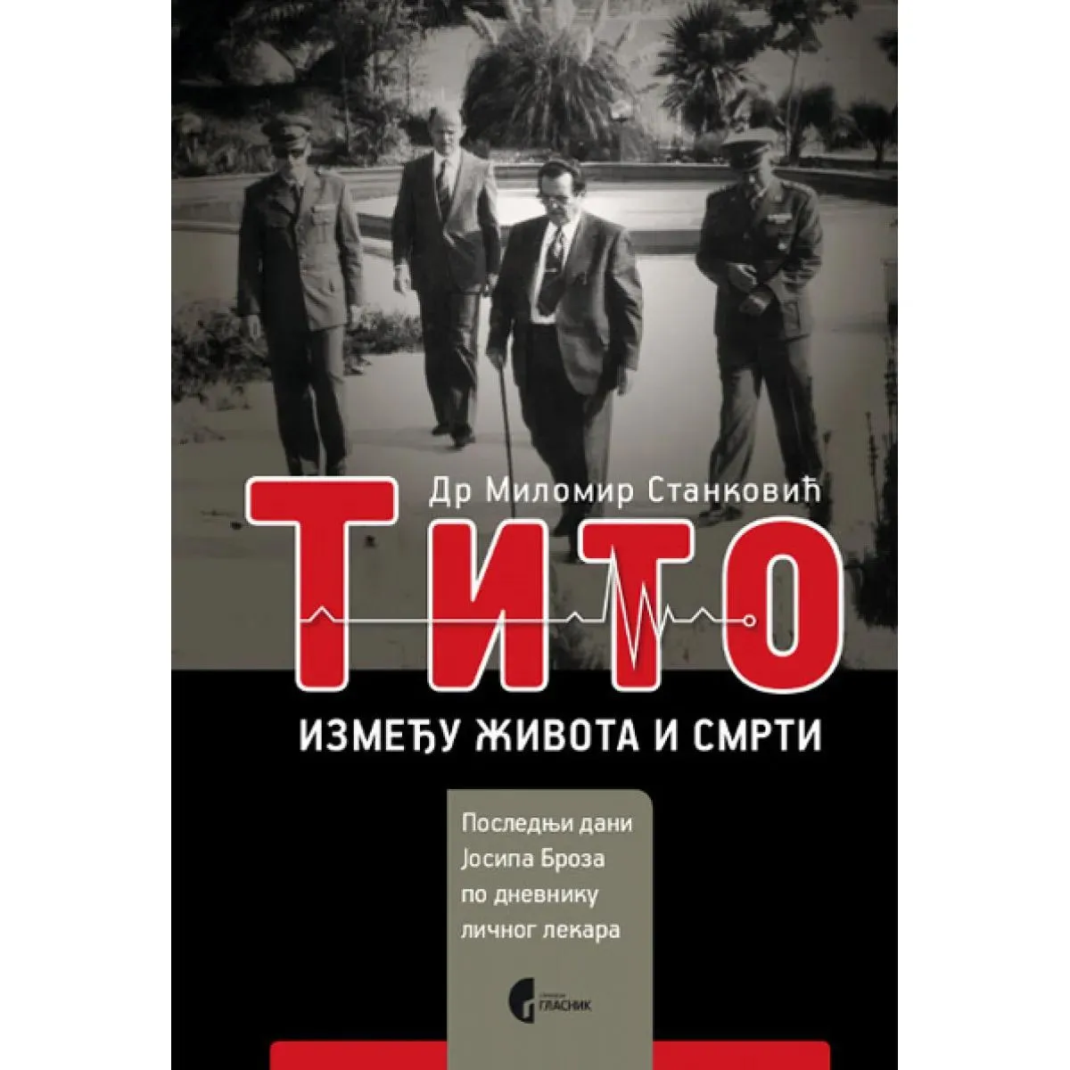 TITO IZMEĐU ŽIVOTA I SMRTI 