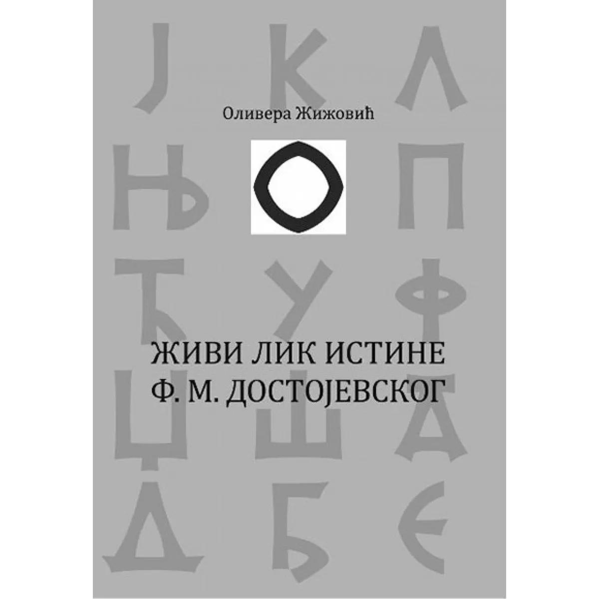 ŽIVI LIK ISTINE FM DOSTOJEVSKOG 