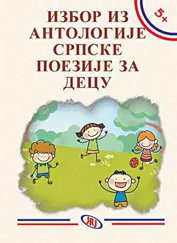 5+ IZBOR IZ ANTOLOGIJE SRPSKE POEZIJE ZA DECU 