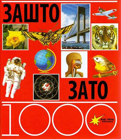 1000 ZAŠTO 1000 ZATO ćirilica 