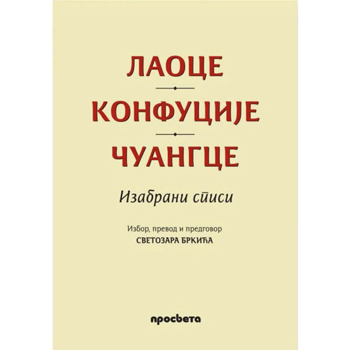 IZABRANI SPISI Laoce, Konfucije, Čuangce 